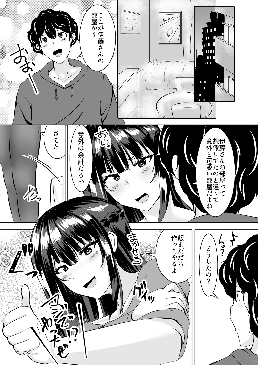 [ヨッタン] イッちまえよブタ野郎～猫を被ったヤンキーギャルに足で責められて…ドM開花!～ 1-2巻