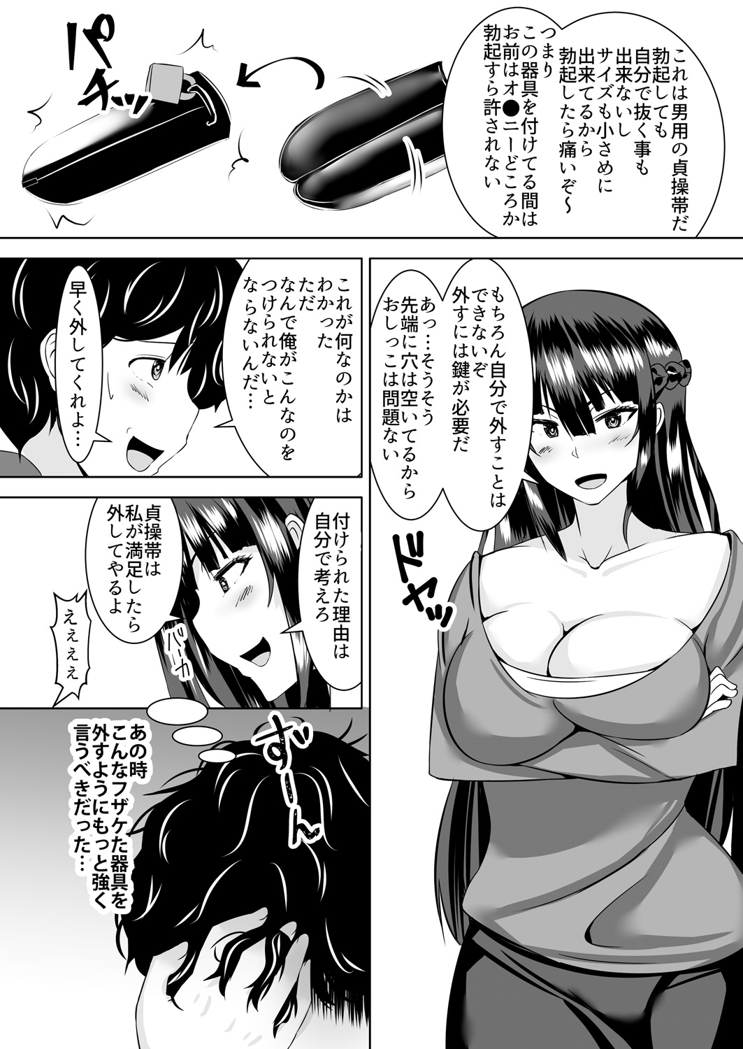 [ヨッタン] イッちまえよブタ野郎～猫を被ったヤンキーギャルに足で責められて…ドM開花!～ 1-2巻