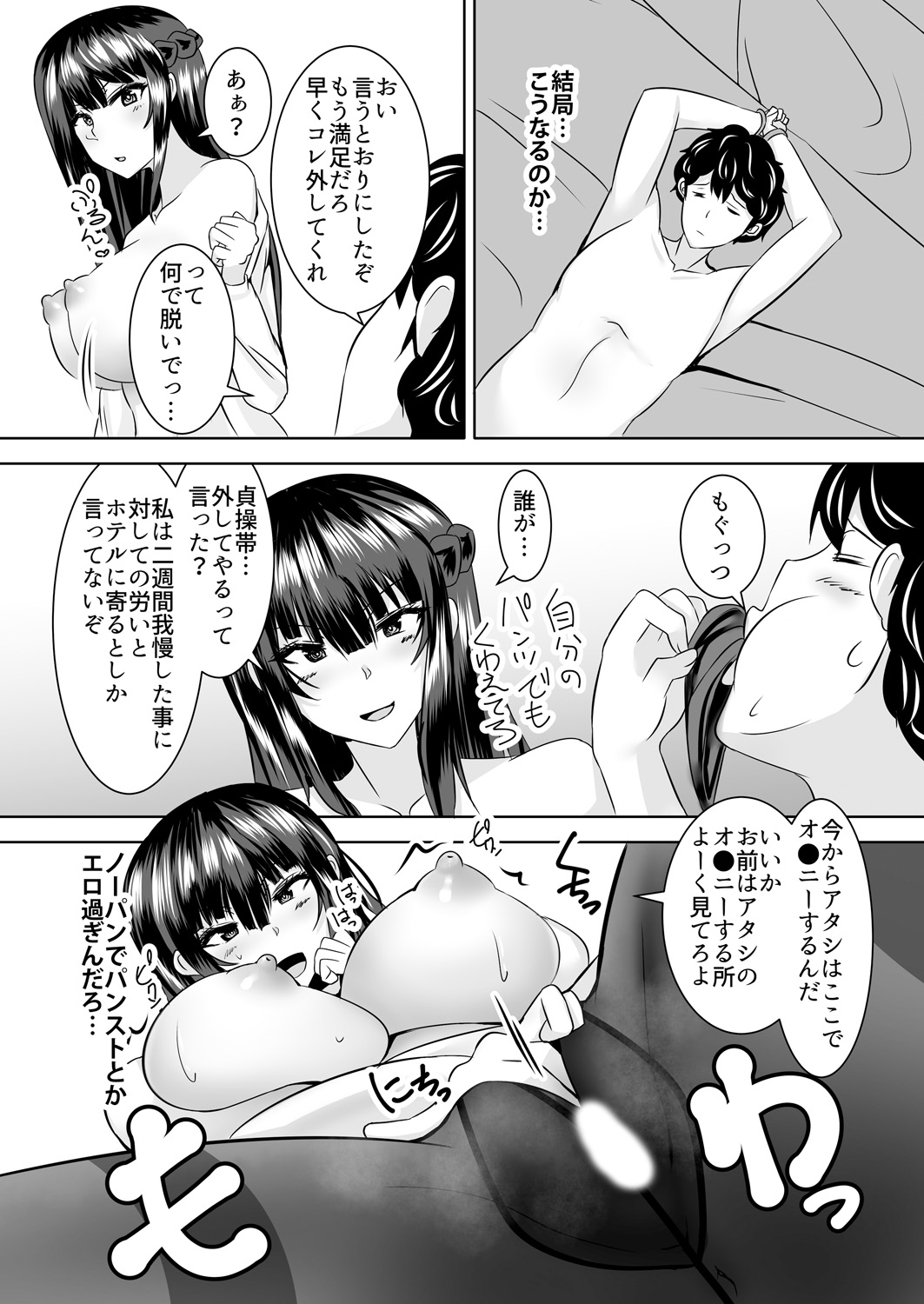 [ヨッタン] イッちまえよブタ野郎～猫を被ったヤンキーギャルに足で責められて…ドM開花!～ 1-2巻