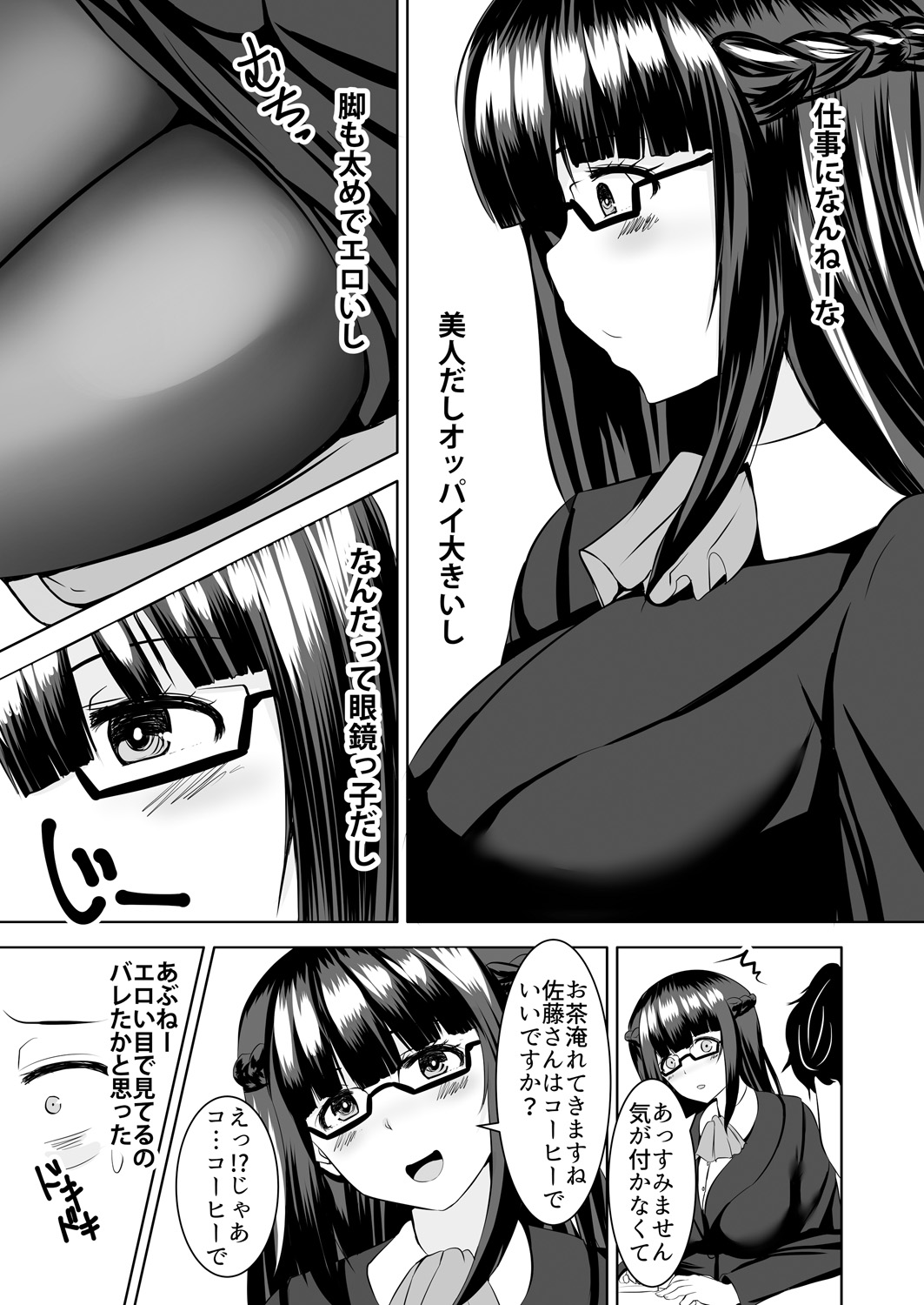 [ヨッタン] イッちまえよブタ野郎～猫を被ったヤンキーギャルに足で責められて…ドM開花!～ 1-2巻