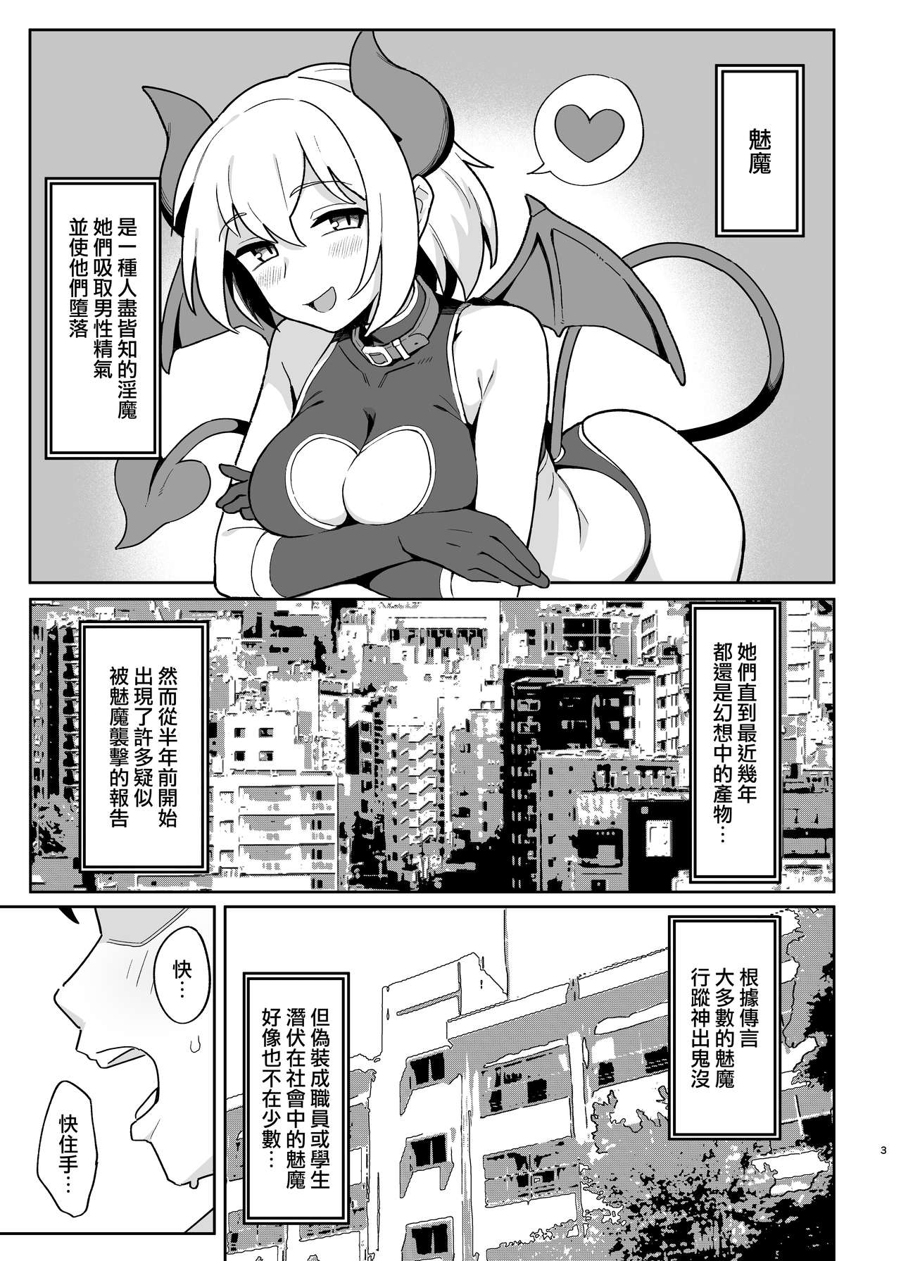 [駄菓子屋 (和菓子)] メスガキサキュバス達に搾り取られる本 [中国翻訳] [DL版]