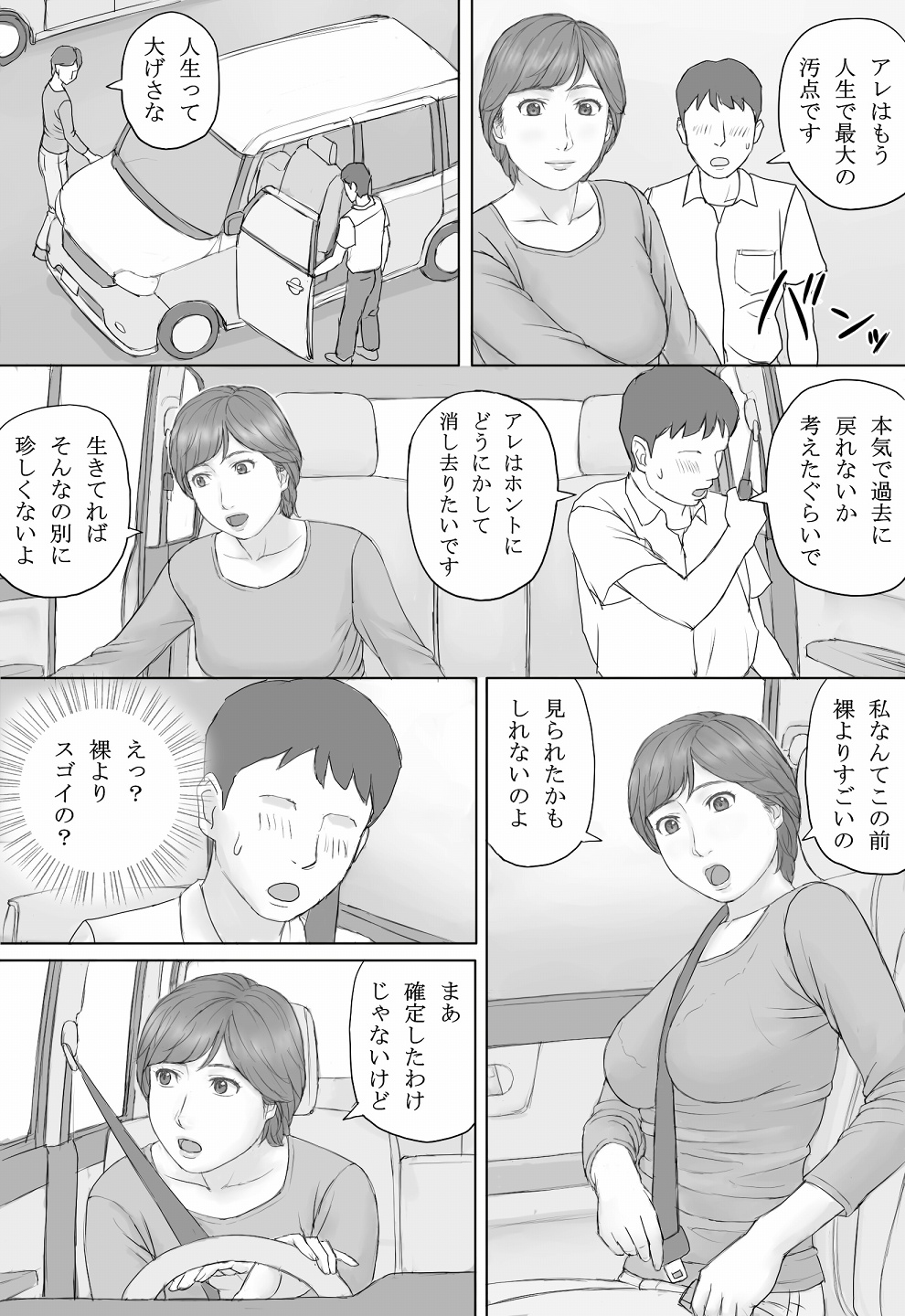 [マンガジゴク] ミカさんの話