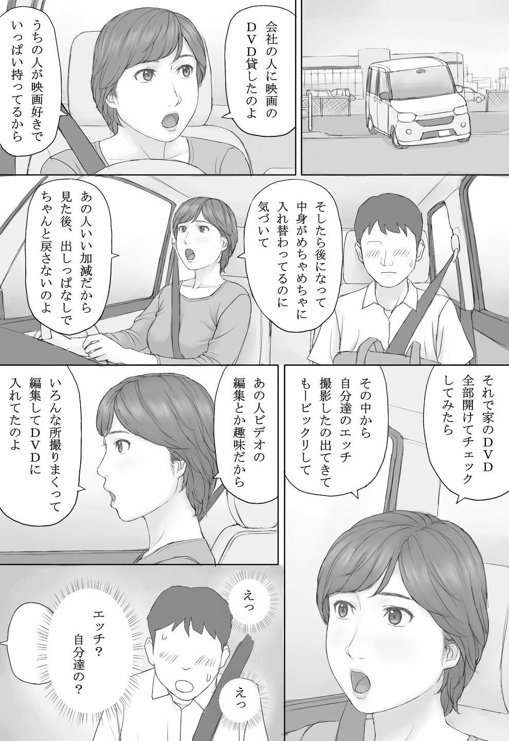 [マンガジゴク] ミカさんの話