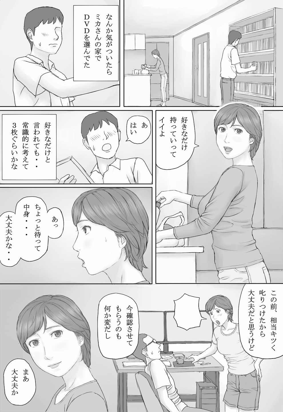 [マンガジゴク] ミカさんの話