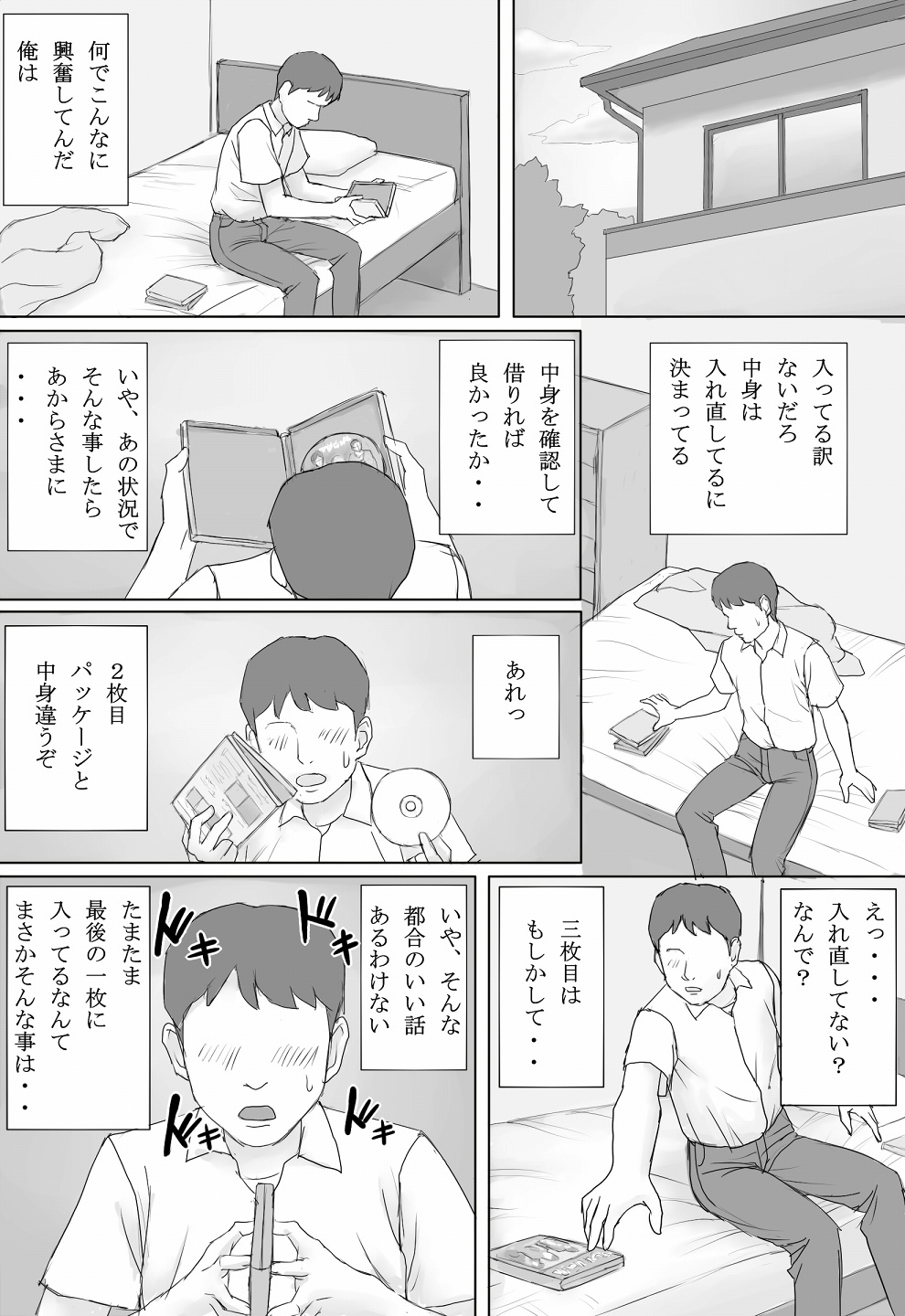 [マンガジゴク] ミカさんの話