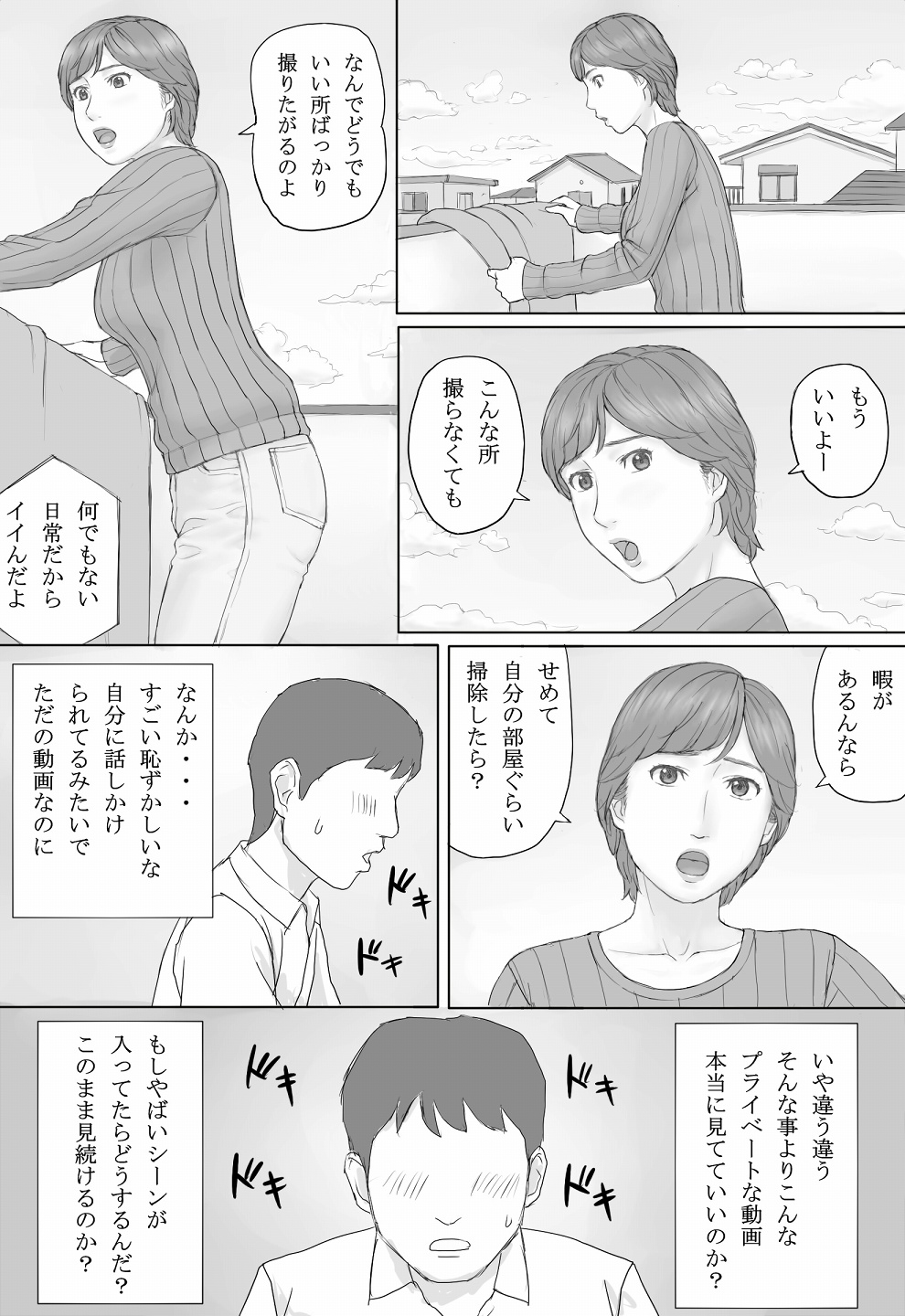 [マンガジゴク] ミカさんの話