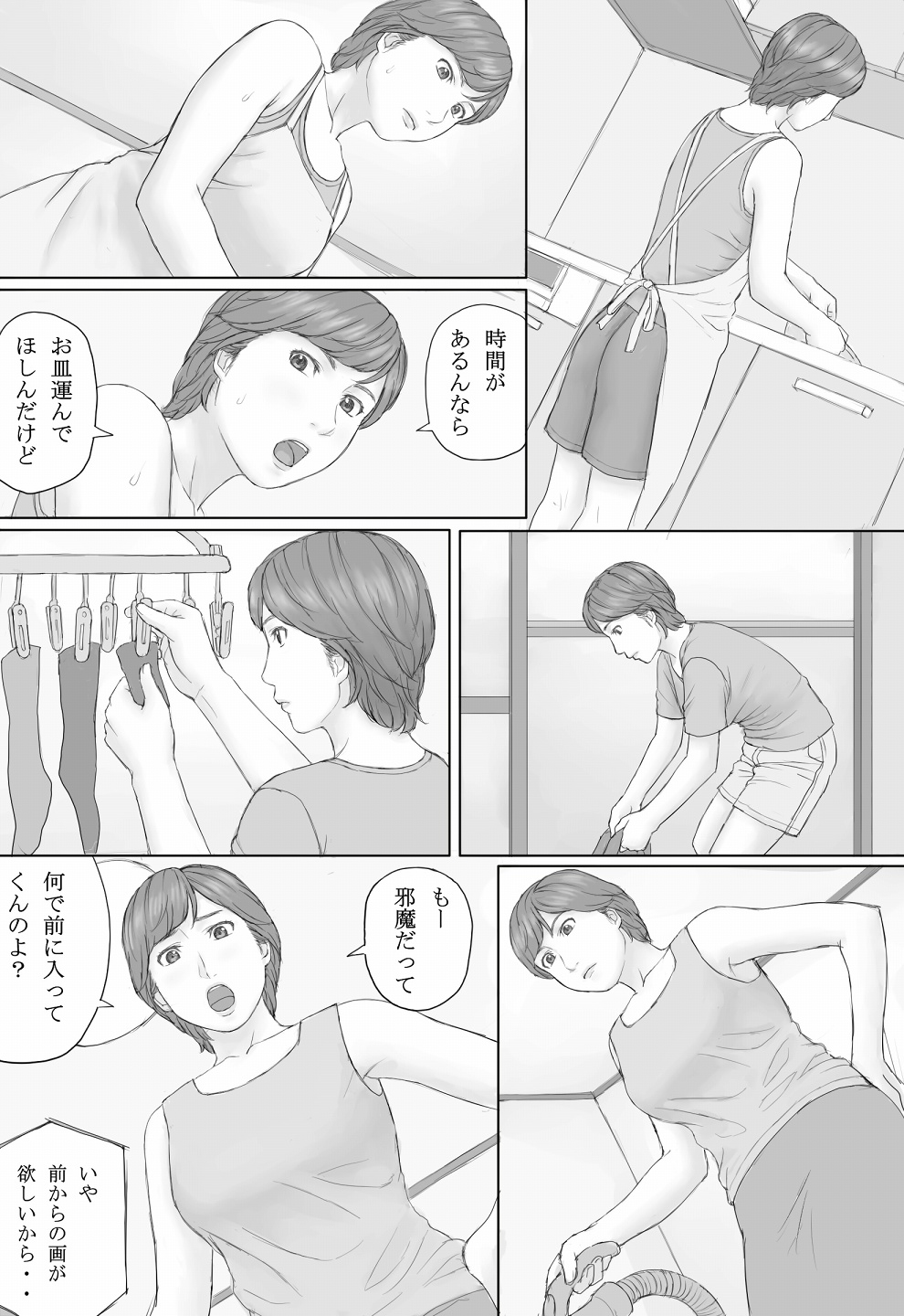 [マンガジゴク] ミカさんの話