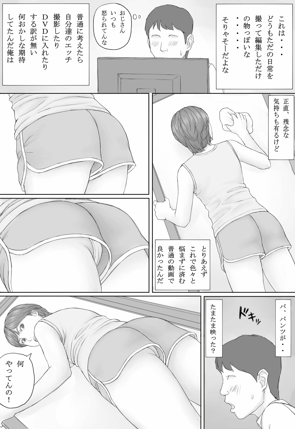 [マンガジゴク] ミカさんの話