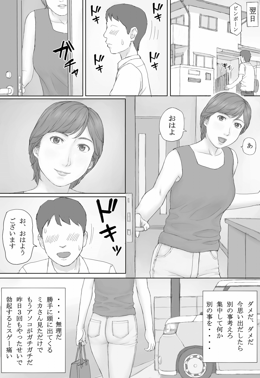 [マンガジゴク] ミカさんの話