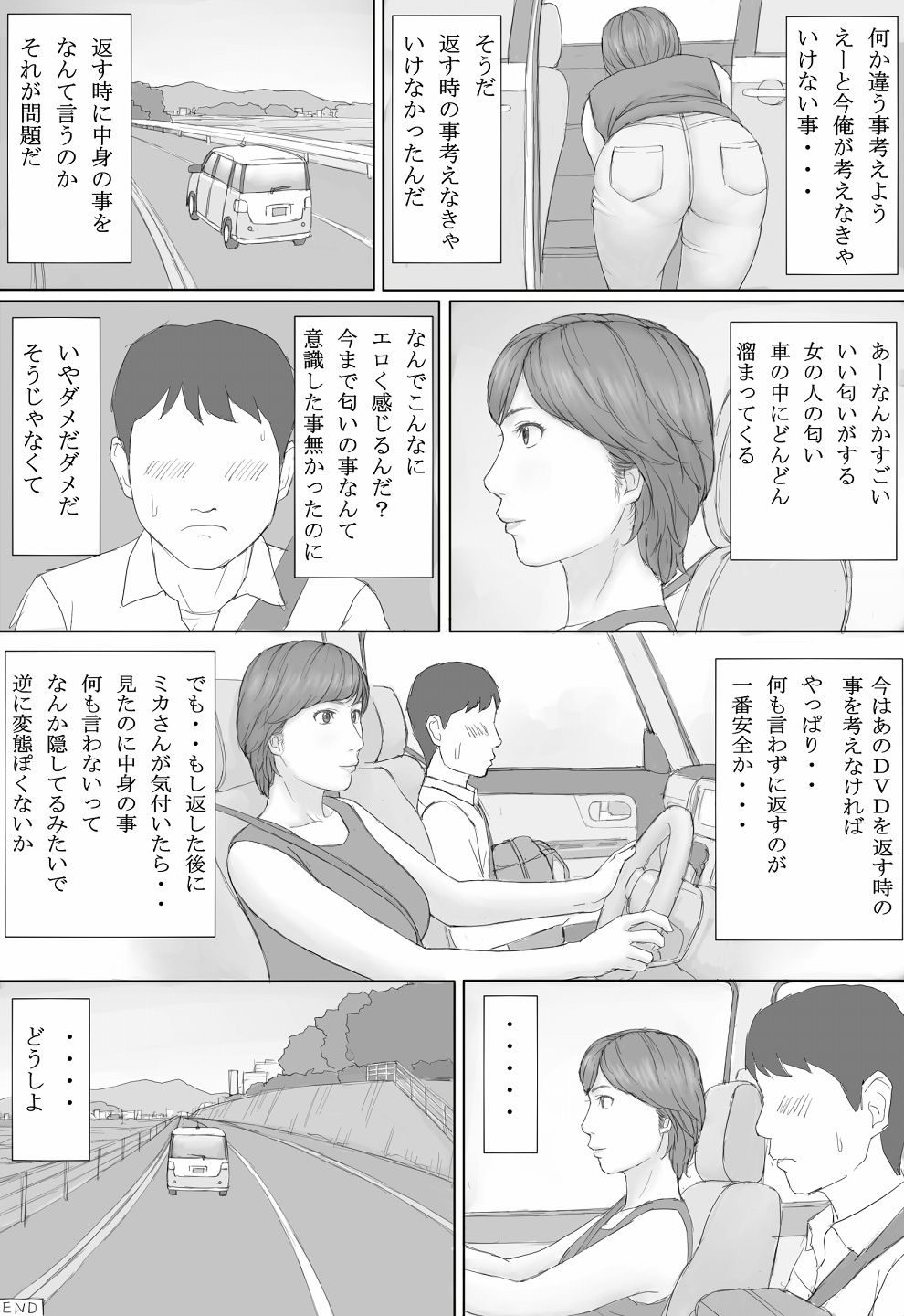 [マンガジゴク] ミカさんの話