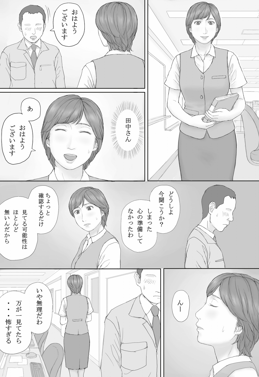 [マンガジゴク] ミカさんの話