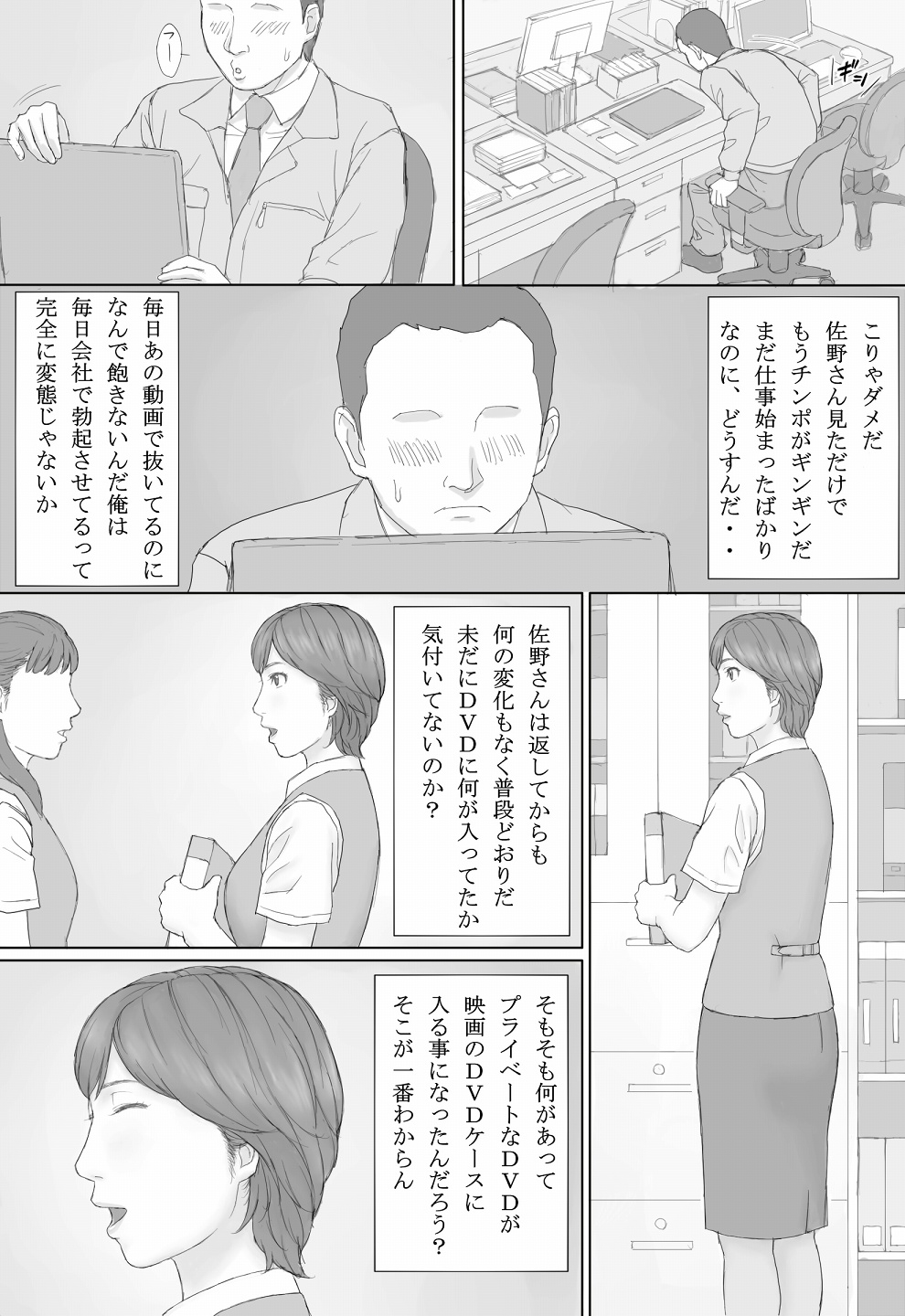 [マンガジゴク] ミカさんの話