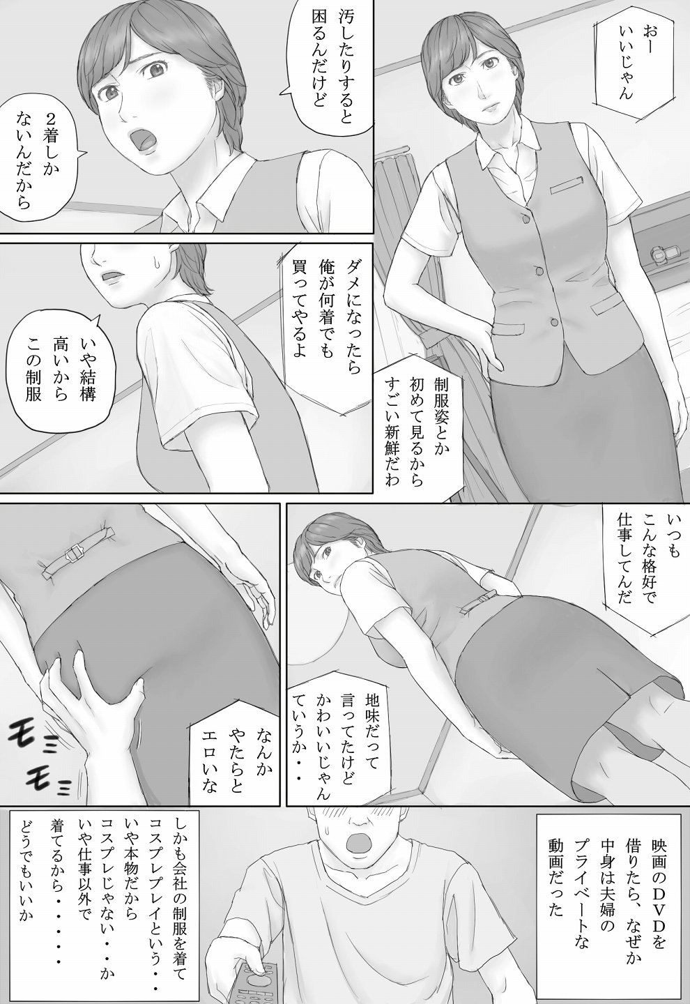 [マンガジゴク] ミカさんの話