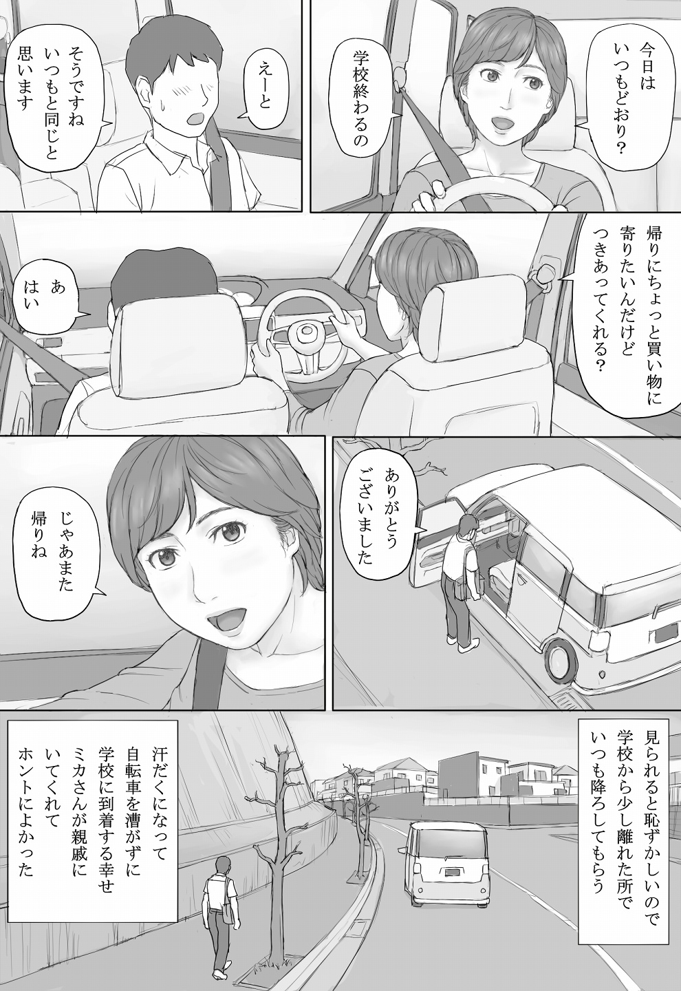 [マンガジゴク] ミカさんの話