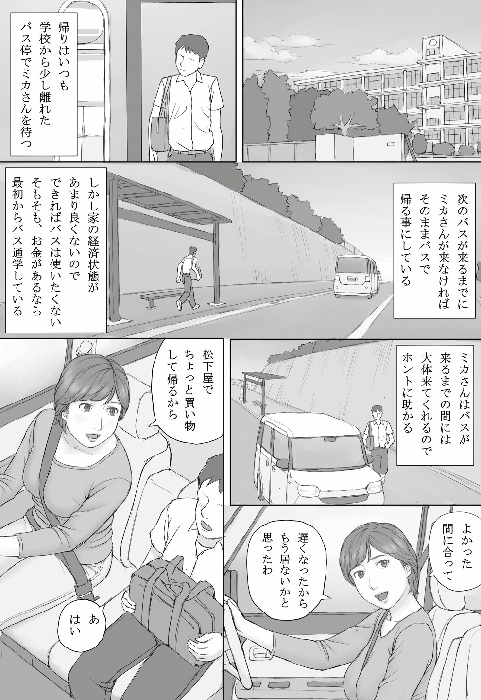 [マンガジゴク] ミカさんの話