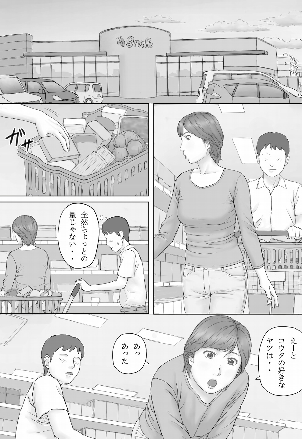 [マンガジゴク] ミカさんの話