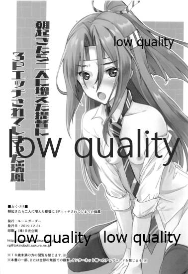 (C97) [ルームガーダー (ときのぶっと)] 朝起きたら二人に増えた提督に3Pエッチされてしまった瑞鳳 (艦隊これくしょん -艦これ-)