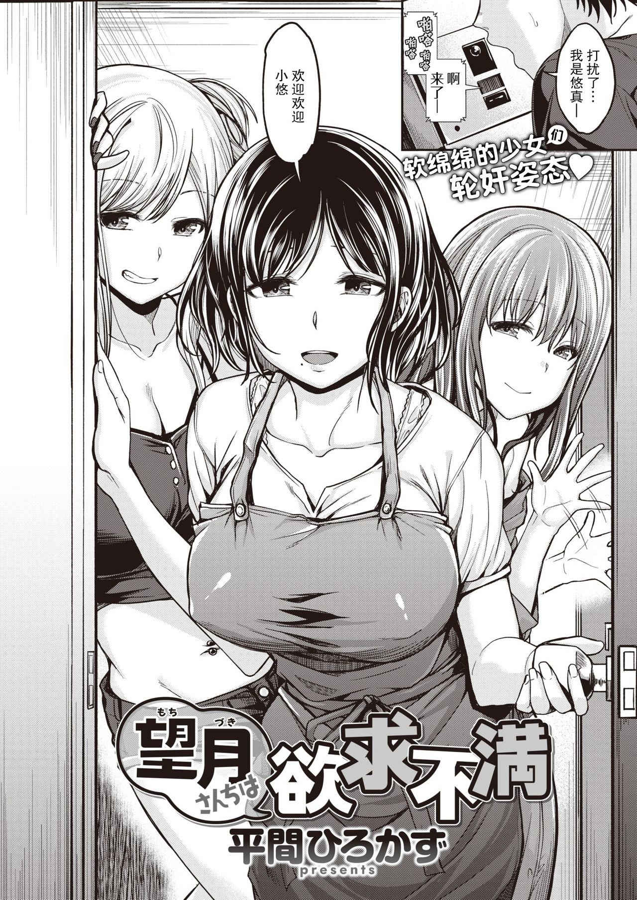 [平間ひろかず] 望月さんちは欲求不満 (COMIC 快楽天ビースト 2021年7月号) [中国翻訳] [DL版]