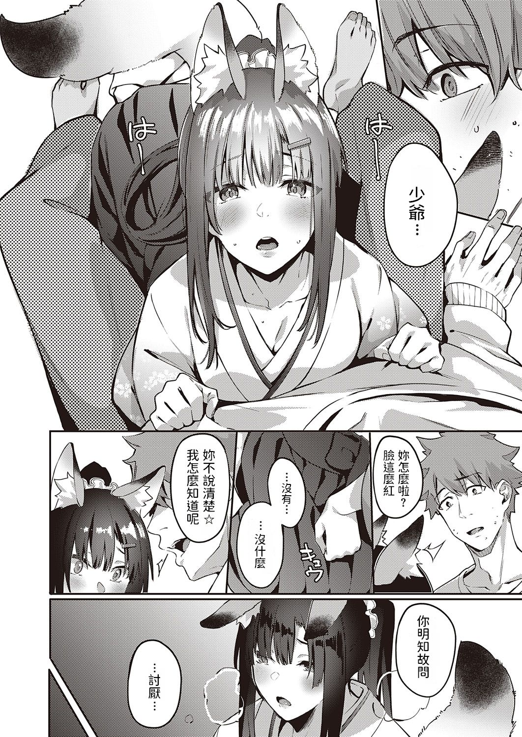 [文雅] 御目付けキツネ稲穂ちゃん (コミック エグゼ 31) [中国翻訳] [DL版]