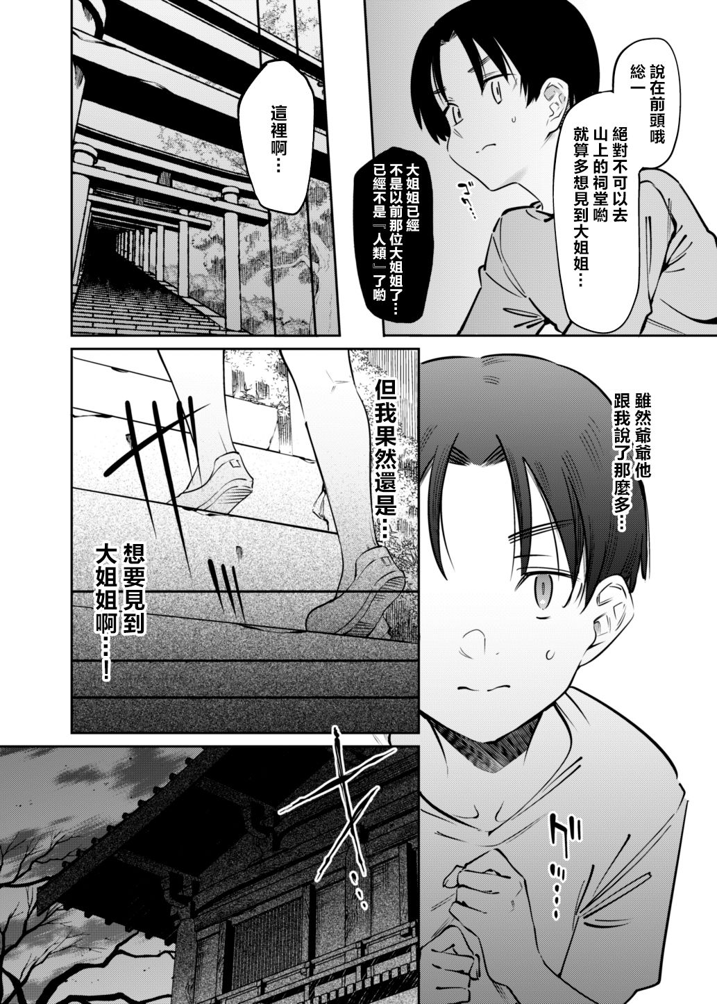 [薺屋本舗 (7zu7)] 僕とお姉ちゃんの或る夏の日。 [中国翻訳] [DL版]