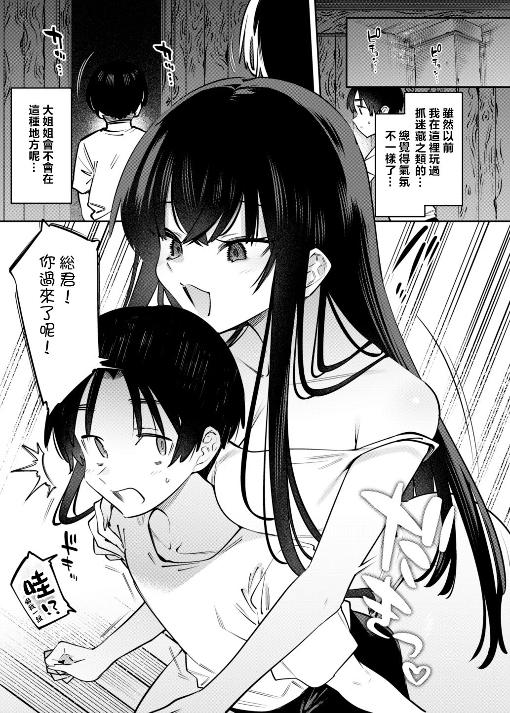 [薺屋本舗 (7zu7)] 僕とお姉ちゃんの或る夏の日。 [中国翻訳] [DL版]