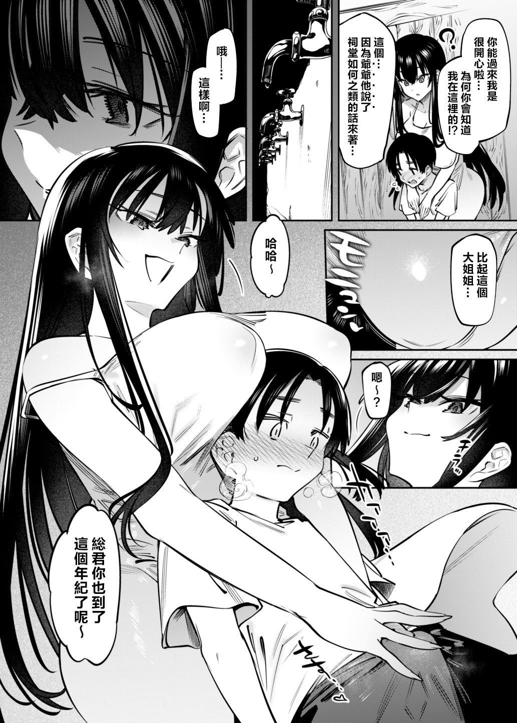 [薺屋本舗 (7zu7)] 僕とお姉ちゃんの或る夏の日。 [中国翻訳] [DL版]