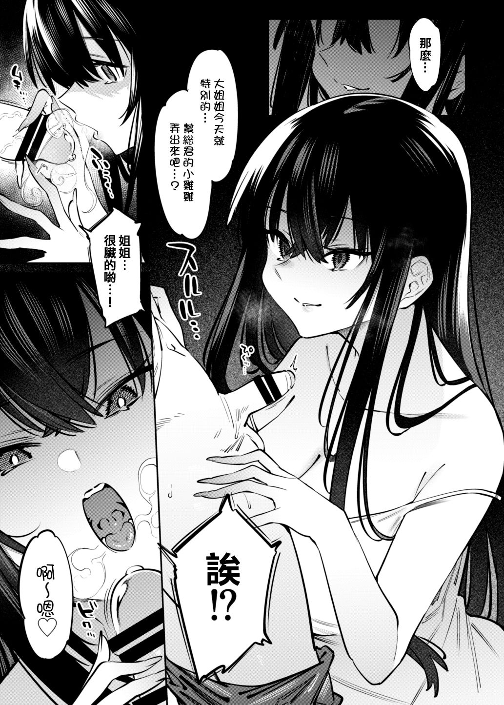 [薺屋本舗 (7zu7)] 僕とお姉ちゃんの或る夏の日。 [中国翻訳] [DL版]