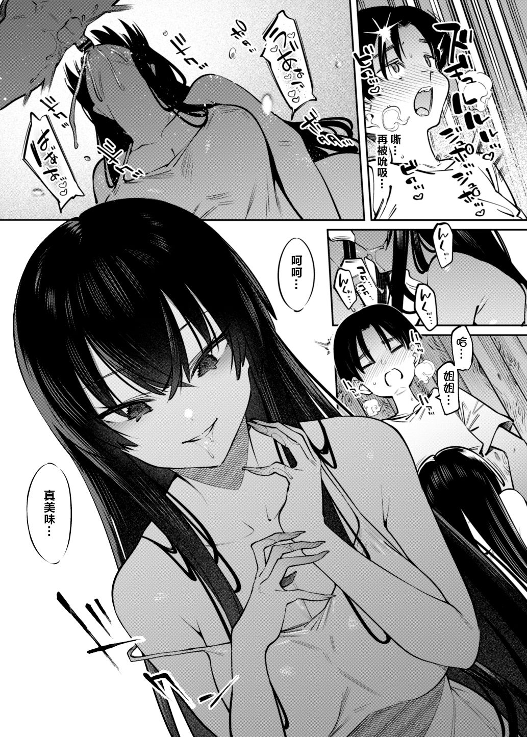 [薺屋本舗 (7zu7)] 僕とお姉ちゃんの或る夏の日。 [中国翻訳] [DL版]