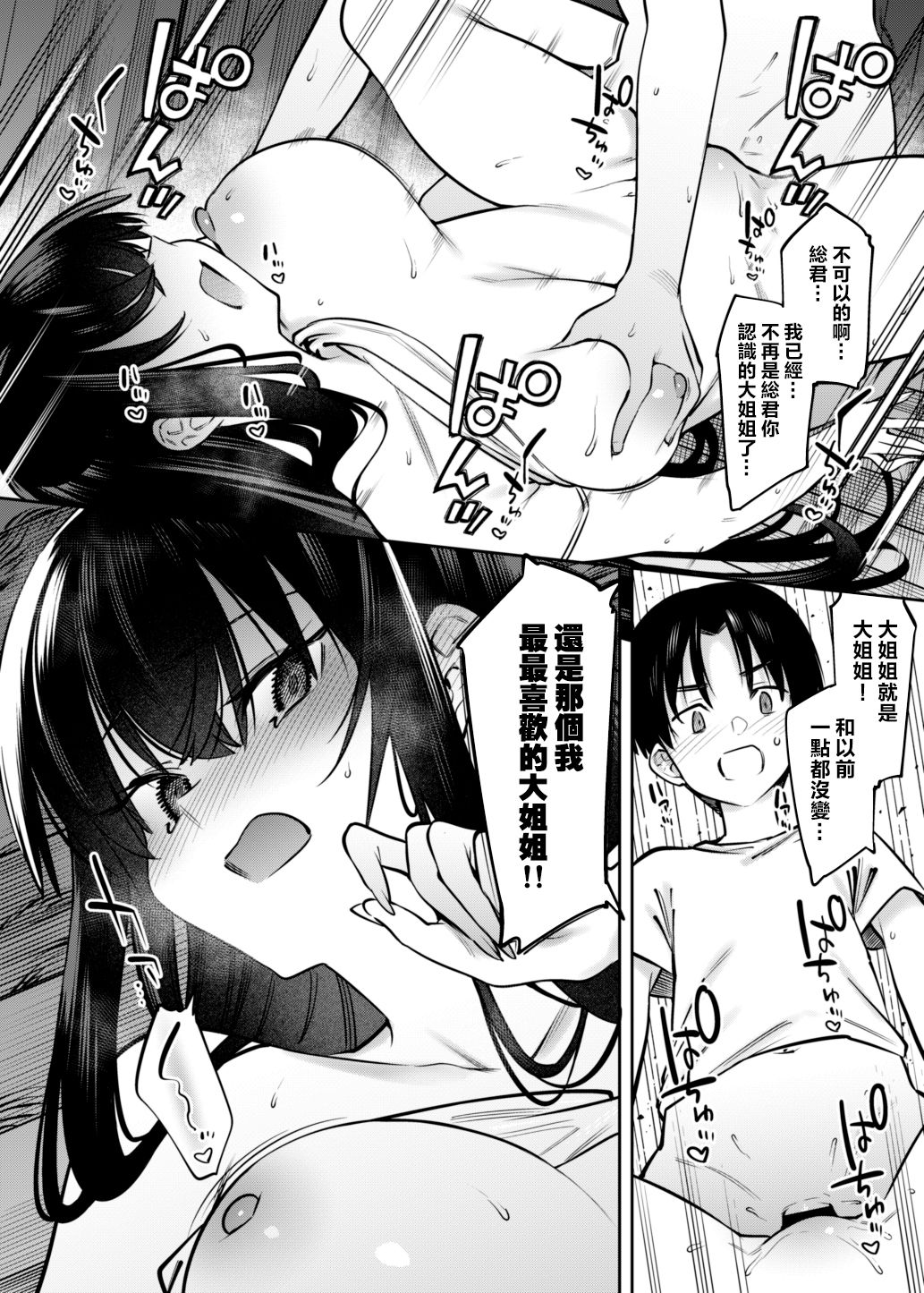 [薺屋本舗 (7zu7)] 僕とお姉ちゃんの或る夏の日。 [中国翻訳] [DL版]