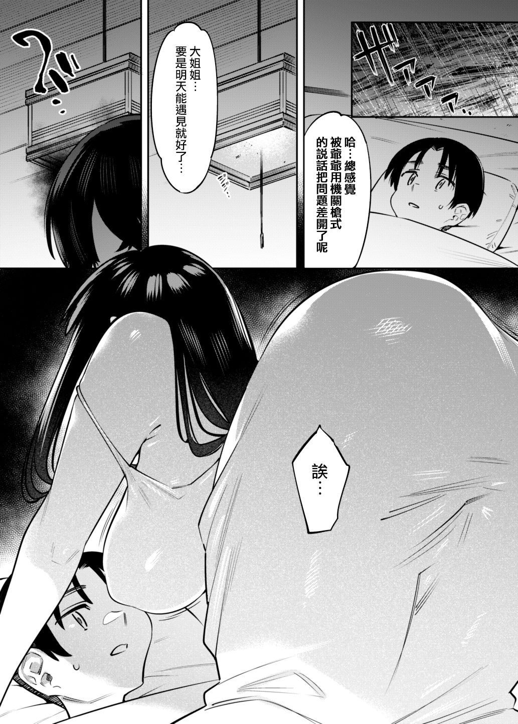 [薺屋本舗 (7zu7)] 僕とお姉ちゃんの或る夏の日。 [中国翻訳] [DL版]