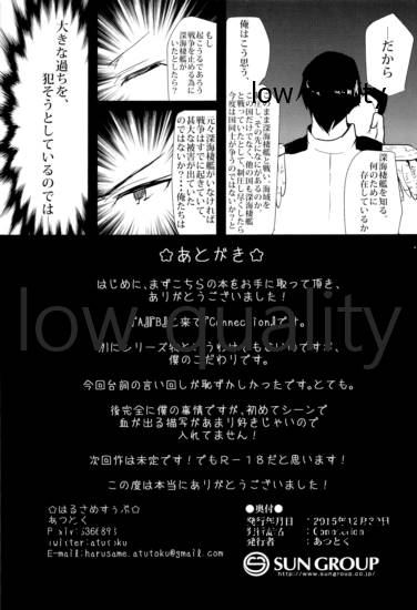 (C89) [はるさめすぅぷ (あつとく)] Connection (艦隊これくしょん -艦これ-)