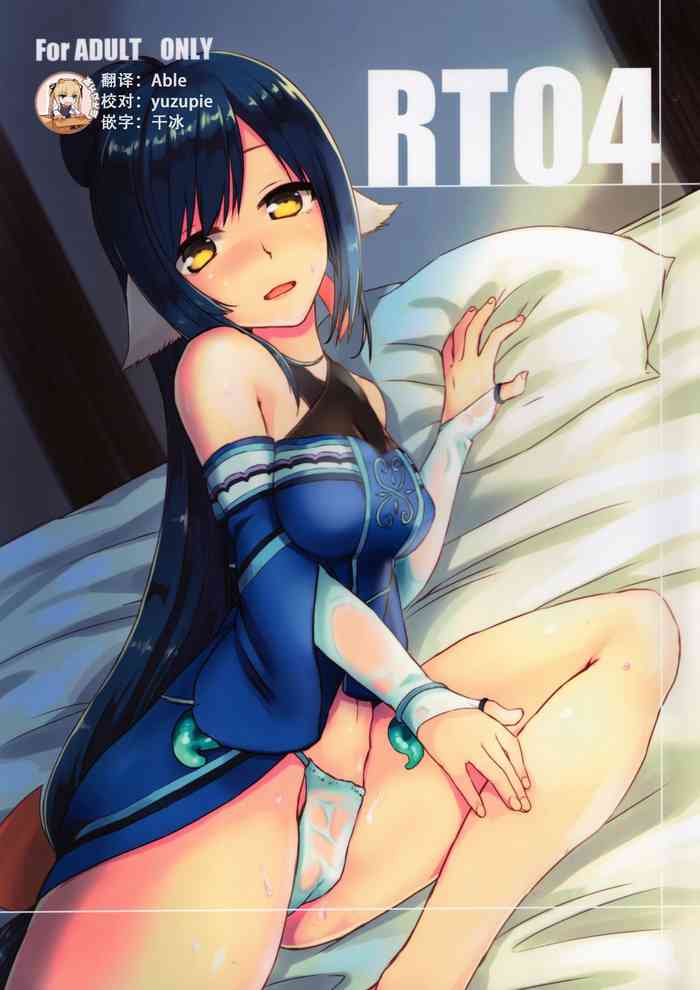 (C92) [ねころび (中島ことこ)] RT04 (うたわれるもの 二人の白皇) [中国翻訳]