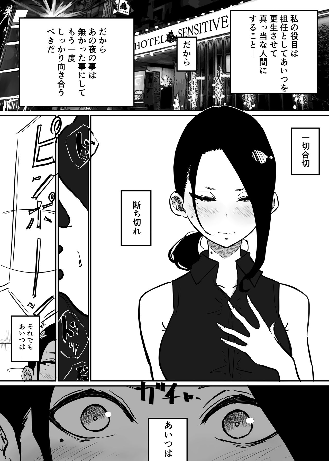 [Sky Dogma (ぱんだこりゃ)] スパルタ先生が教え子のビッチギャルにエッチな事される話2