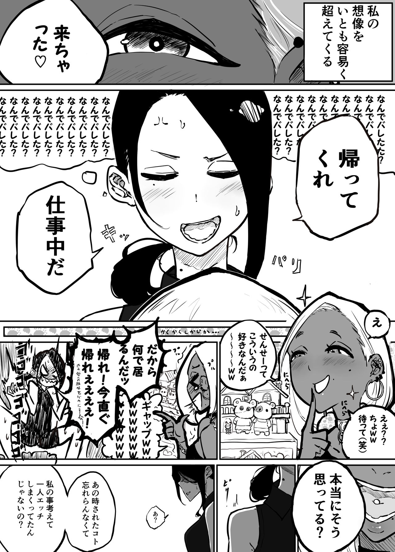 [Sky Dogma (ぱんだこりゃ)] スパルタ先生が教え子のビッチギャルにエッチな事される話2