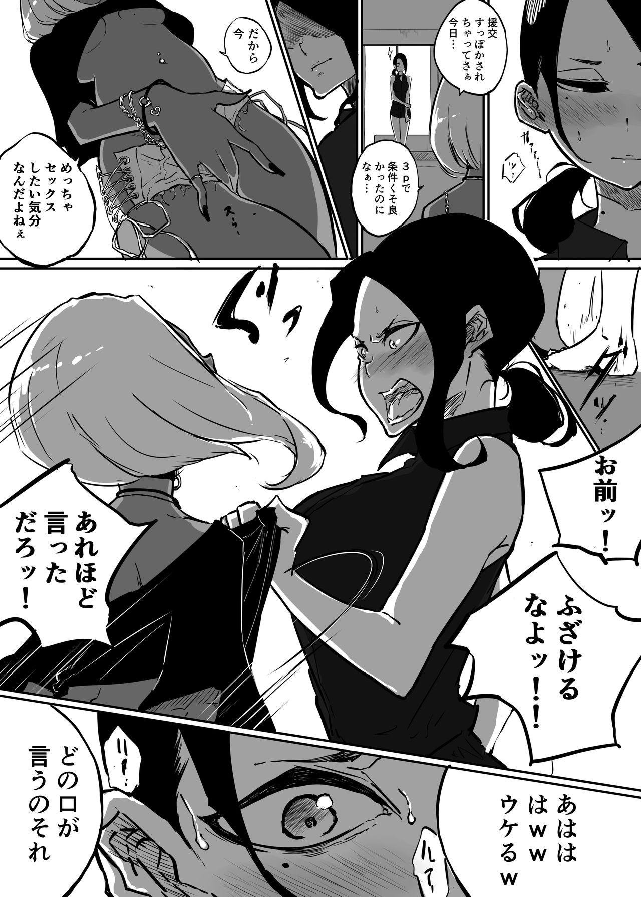 [Sky Dogma (ぱんだこりゃ)] スパルタ先生が教え子のビッチギャルにエッチな事される話2