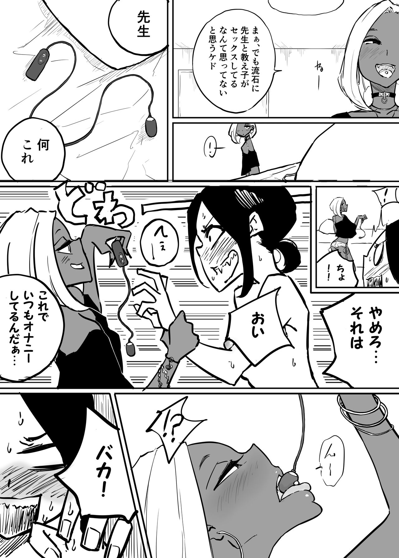 [Sky Dogma (ぱんだこりゃ)] スパルタ先生が教え子のビッチギャルにエッチな事される話2