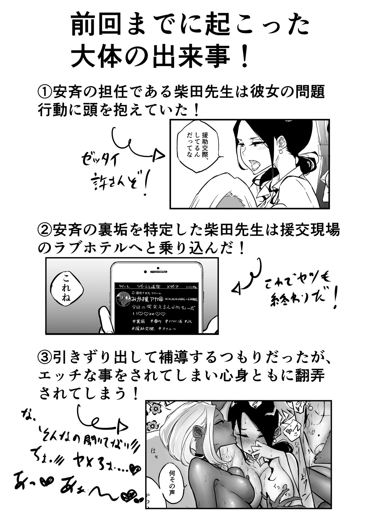 [Sky Dogma (ぱんだこりゃ)] スパルタ先生が教え子のビッチギャルにエッチな事される話2