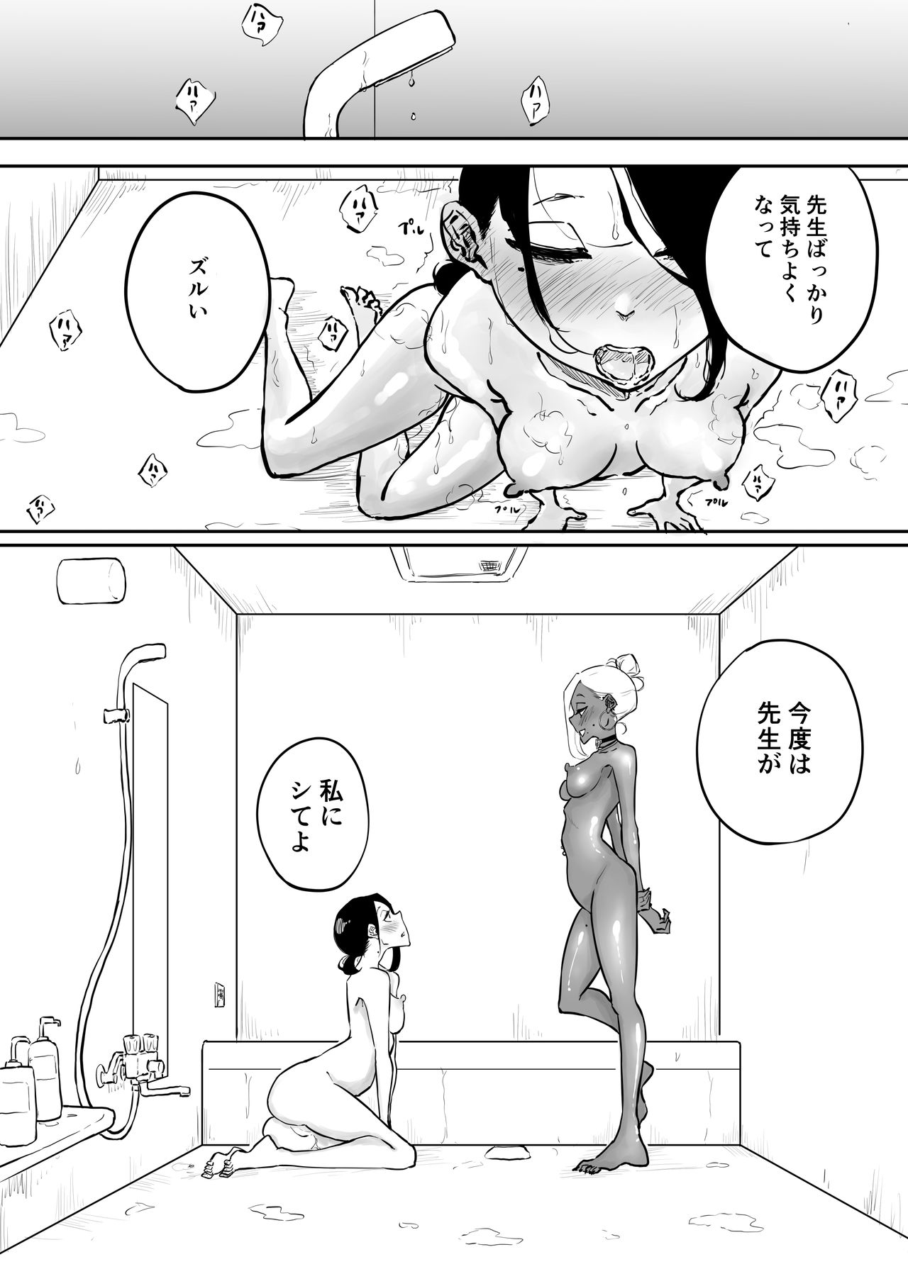 [Sky Dogma (ぱんだこりゃ)] スパルタ先生が教え子のビッチギャルにエッチな事される話2