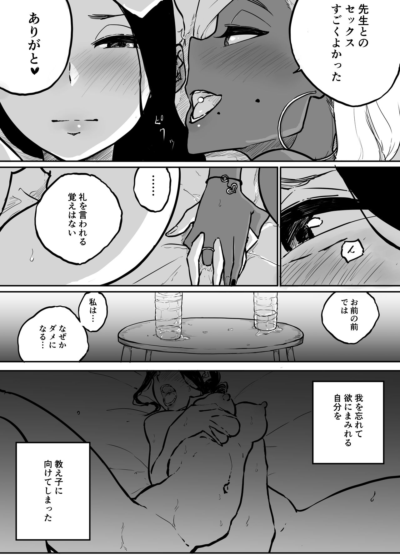 [Sky Dogma (ぱんだこりゃ)] スパルタ先生が教え子のビッチギャルにエッチな事される話2