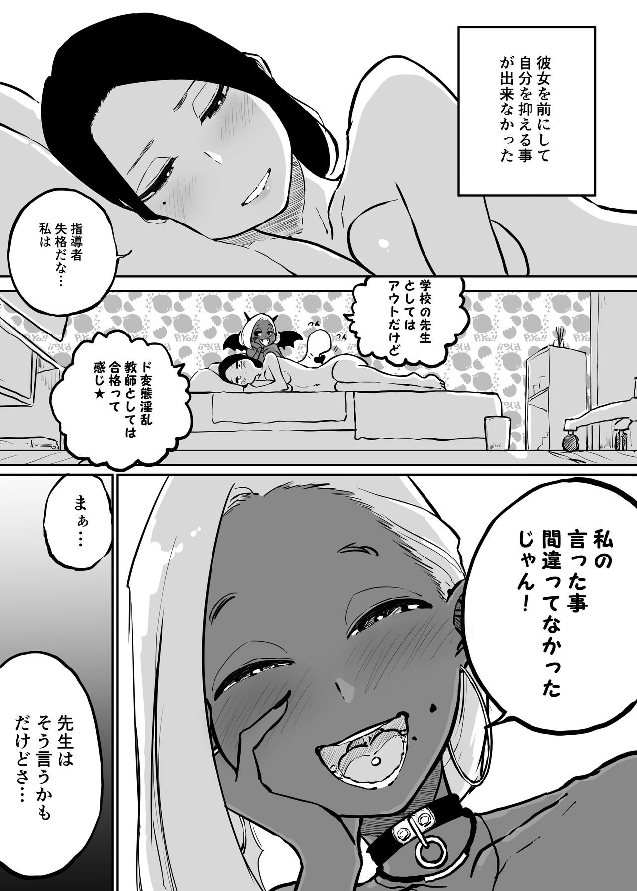 [Sky Dogma (ぱんだこりゃ)] スパルタ先生が教え子のビッチギャルにエッチな事される話2