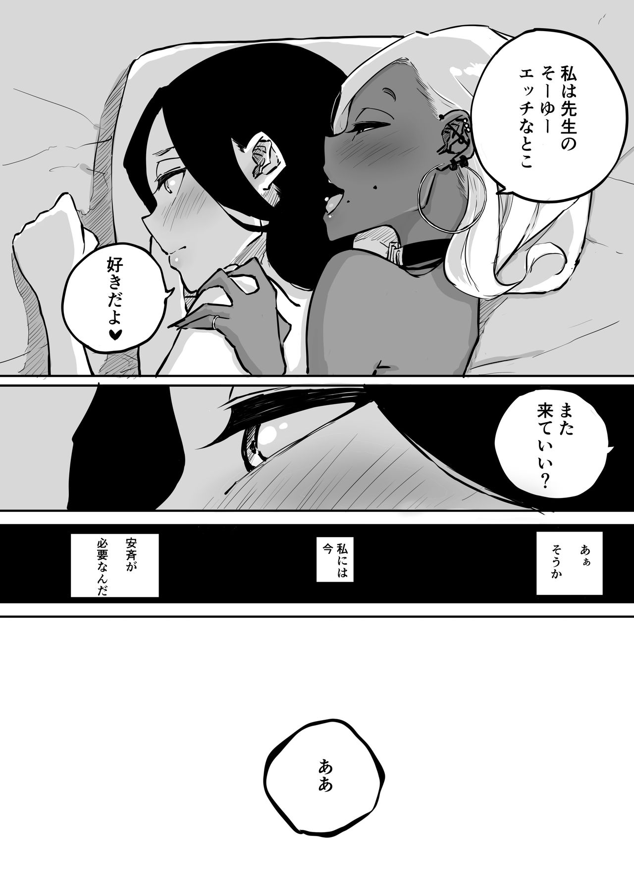 [Sky Dogma (ぱんだこりゃ)] スパルタ先生が教え子のビッチギャルにエッチな事される話2