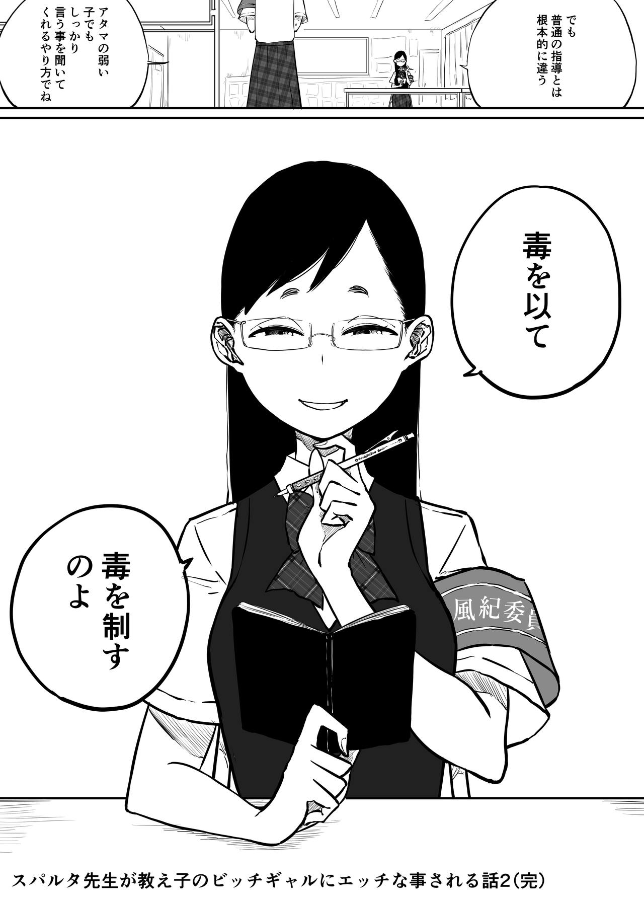 [Sky Dogma (ぱんだこりゃ)] スパルタ先生が教え子のビッチギャルにエッチな事される話2