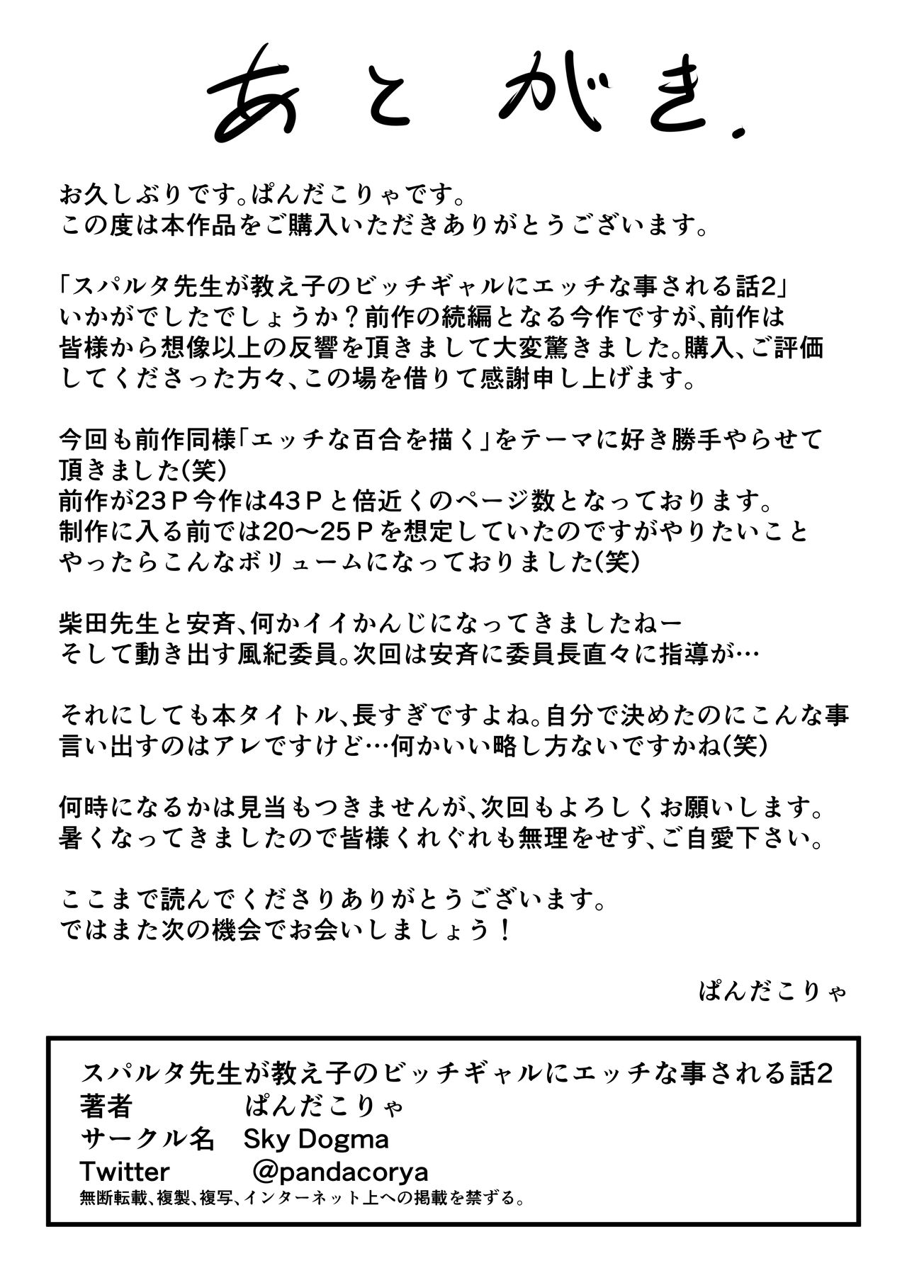 [Sky Dogma (ぱんだこりゃ)] スパルタ先生が教え子のビッチギャルにエッチな事される話2