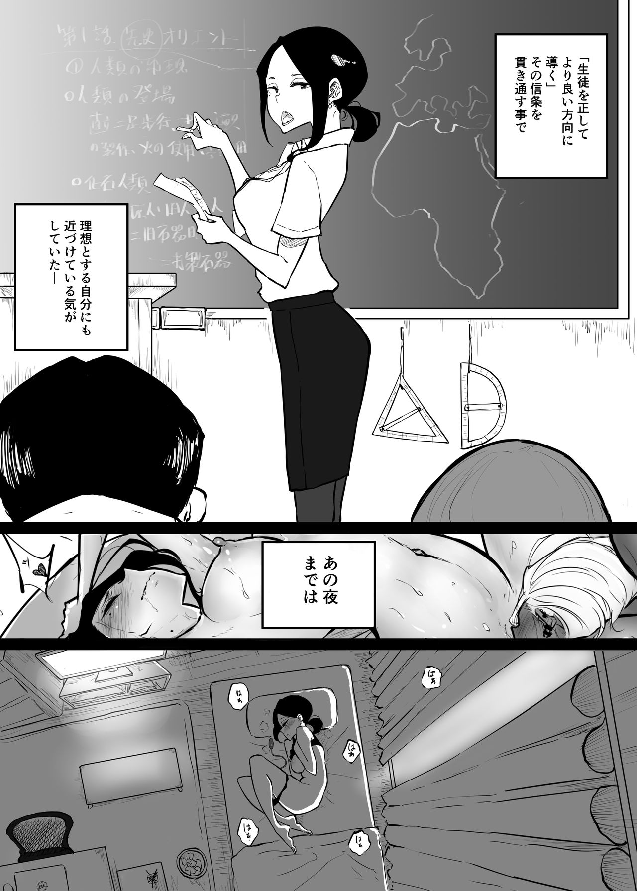 [Sky Dogma (ぱんだこりゃ)] スパルタ先生が教え子のビッチギャルにエッチな事される話2