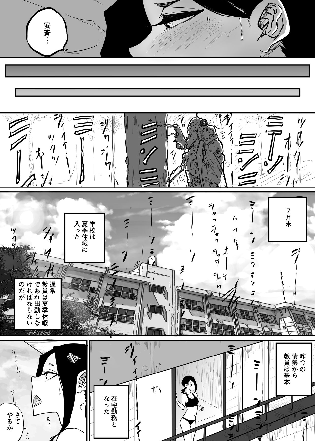 [Sky Dogma (ぱんだこりゃ)] スパルタ先生が教え子のビッチギャルにエッチな事される話2