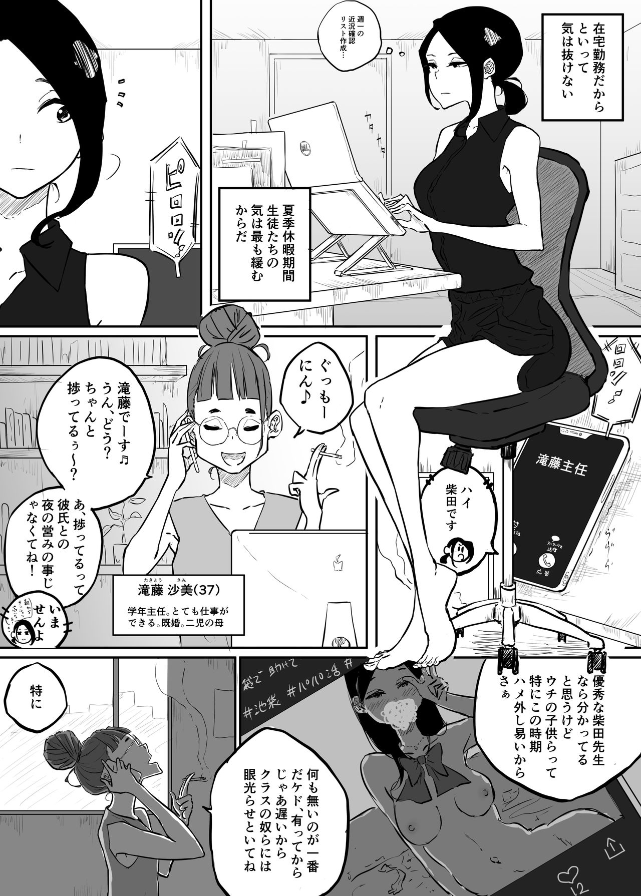 [Sky Dogma (ぱんだこりゃ)] スパルタ先生が教え子のビッチギャルにエッチな事される話2