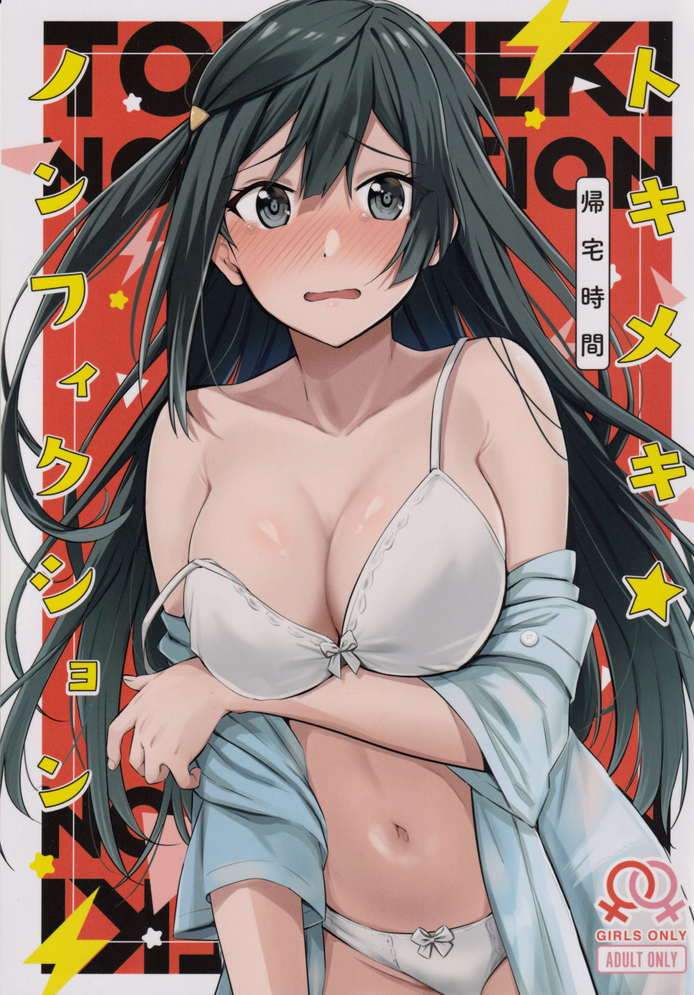 (MBFes TOKYO inプラザマーム6月) [帰宅時間 (きたく)] トキメキ☆ノンフィクション (ラブライブ! 虹ヶ咲学園スクールアイドル同好会) [中国翻訳]