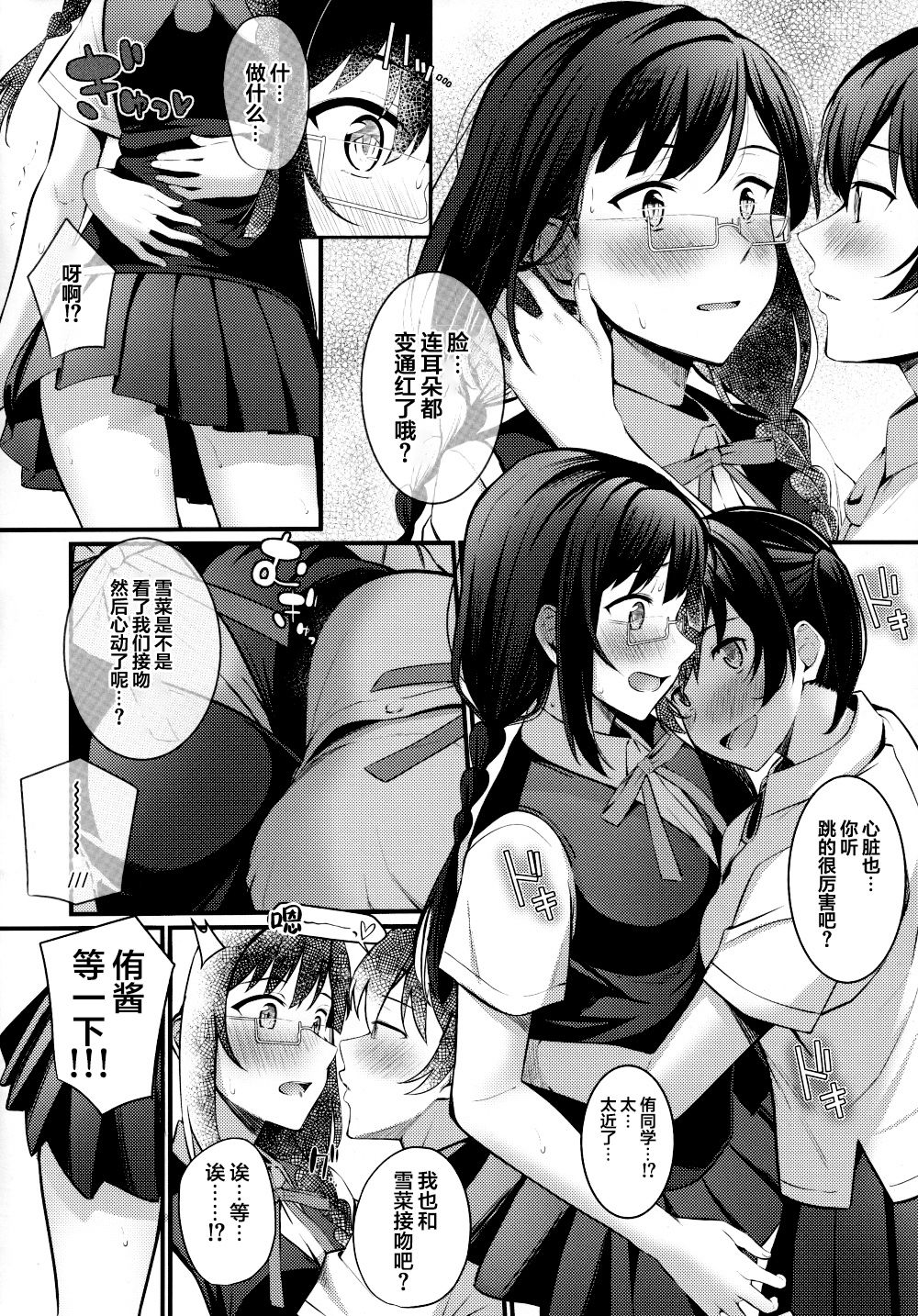 (MBFes TOKYO inプラザマーム6月) [帰宅時間 (きたく)] トキメキ☆ノンフィクション (ラブライブ! 虹ヶ咲学園スクールアイドル同好会) [中国翻訳]