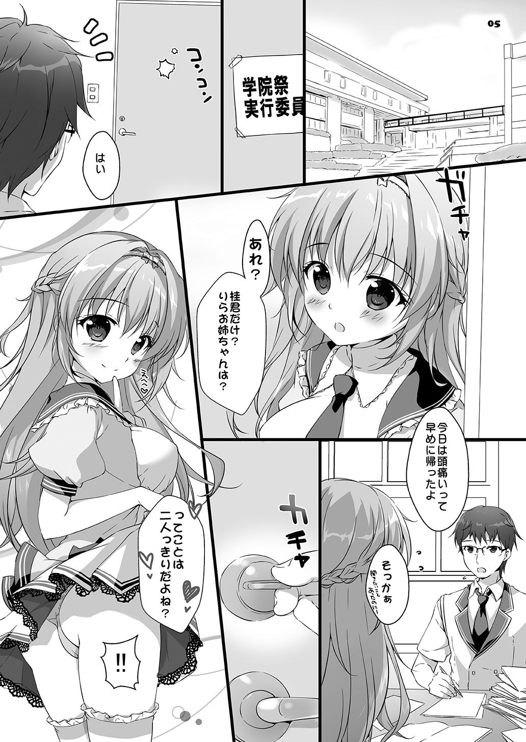 [PINK CHUCHU (みけおう)] 学校でしたい×(ナイショ)のコト (百五十年目の魔法使い) [DL版]