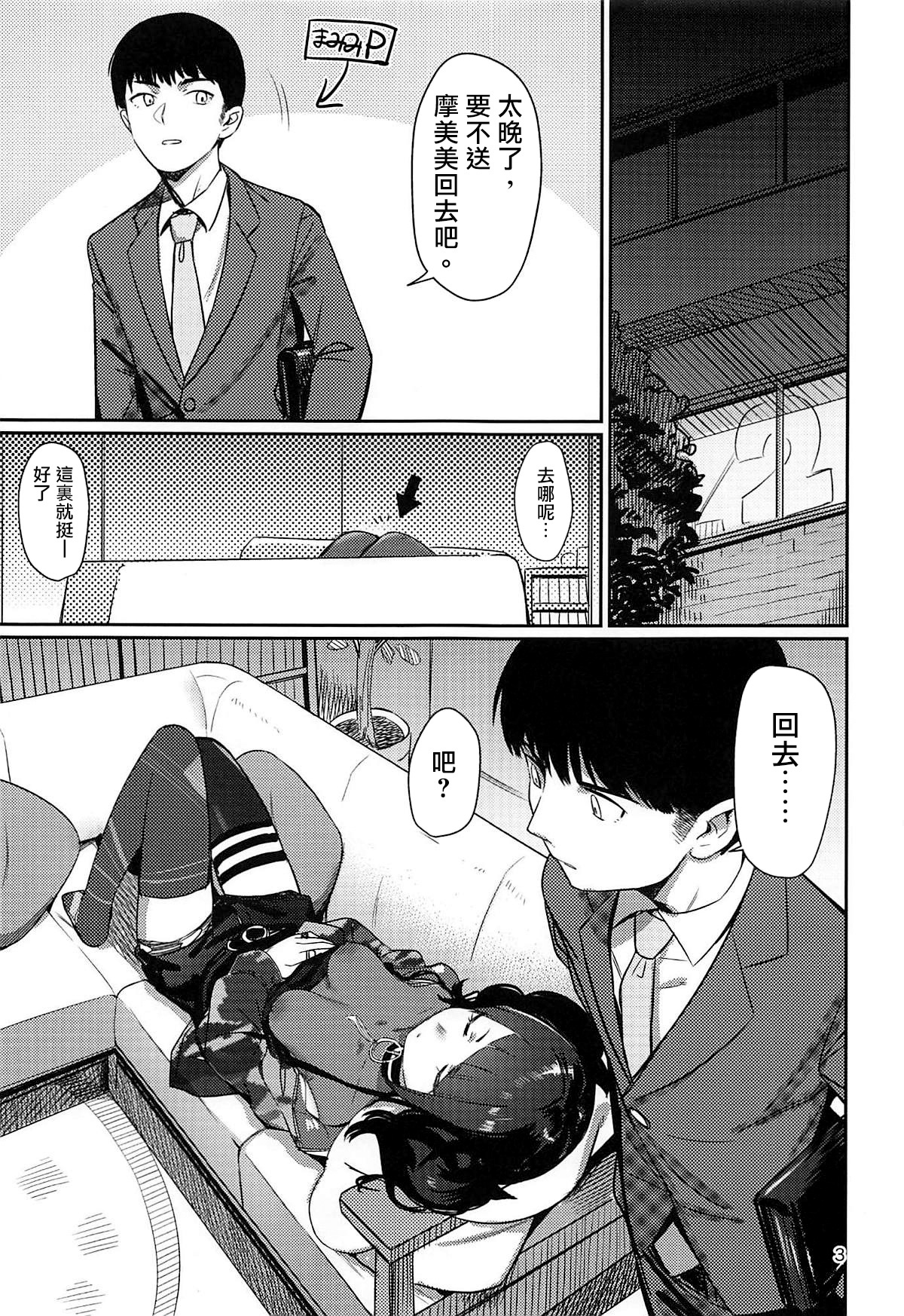 (C96) [PYPYworks (シャモナベ)] へぇ、摩美々早口で喋れるじゃん (アイドルマスター シャイニーカラーズ) [中国翻訳]